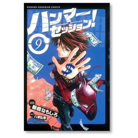 ハンマーセッション 棚橋なもしろ [1-11巻 漫画全巻セット/完結]
