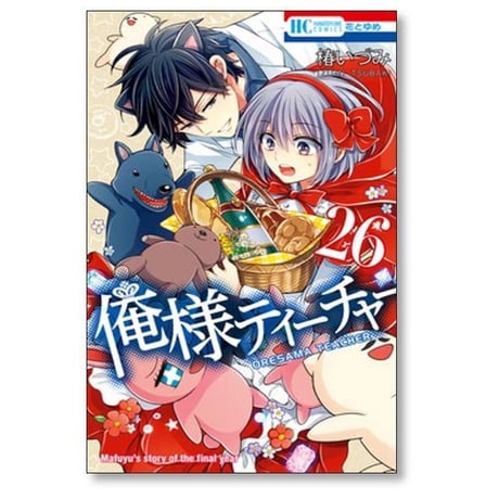 俺様ティーチャー 椿いづみ [1-29巻 漫画全巻セット/完結]