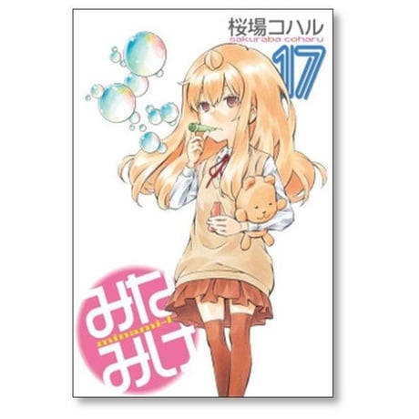 みなみけ 桜場コハル [1-28巻 コミックセット/未完結]