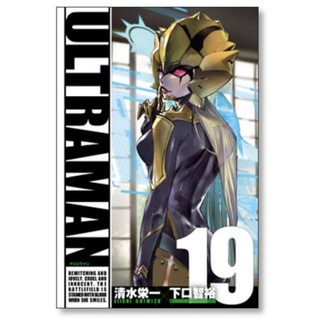 ULTRAMAN 清水栄一 [1-22巻 コミックセット/未完結] ウルトラマン 下口智裕