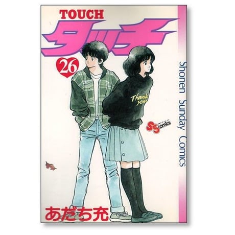 タッチ あだち充 [1-26巻 漫画全巻セット/完結]