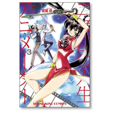 二度目の人生 アニメーター 宮尾岳 [1-8巻 漫画全巻セット/完結]