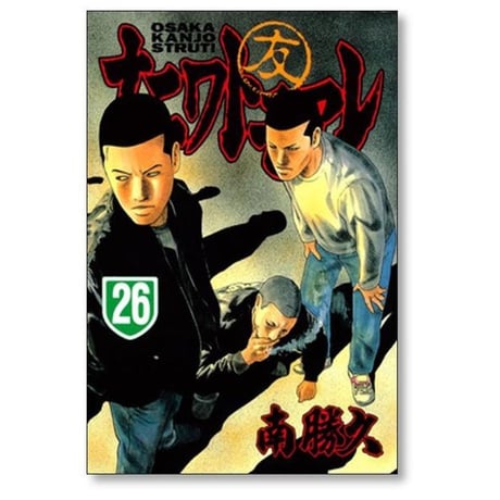 ナニワトモアレ 南勝久 [1-28巻 漫画全巻セット/完結]