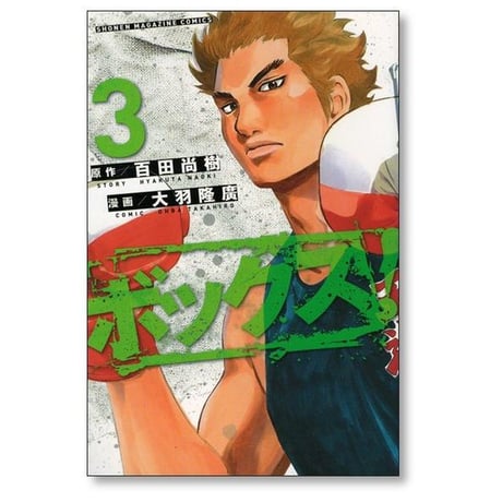 ボックス 大羽隆廣 [1-5巻 漫画全巻セット/完結] 百田尚樹