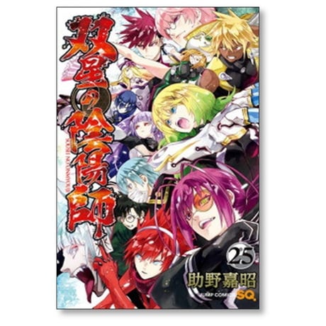 双星の陰陽師 助野嘉昭 [1-35巻 漫画全巻セット/完結]