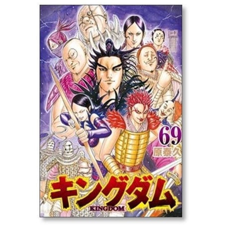 キングダム 原泰久 [1-76巻 コミックセット/未完結]
