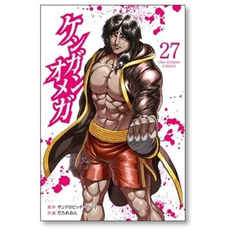 ケンガンオメガ だろめおん [1-30巻 コミックセット/未完結] サンドロビッチヤバ子