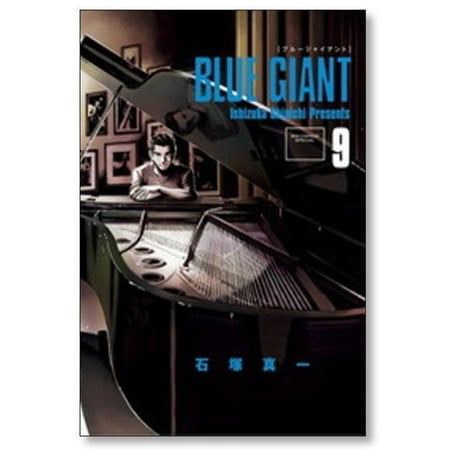 ブルージャイアント 石塚真一 [1-10巻 漫画全巻セット/完結] BLUE GIANT