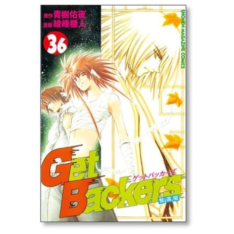 ゲットバッカーズ 奪還屋 綾峰欄人 [1-39巻 漫画全巻セット/完結] Get Backers