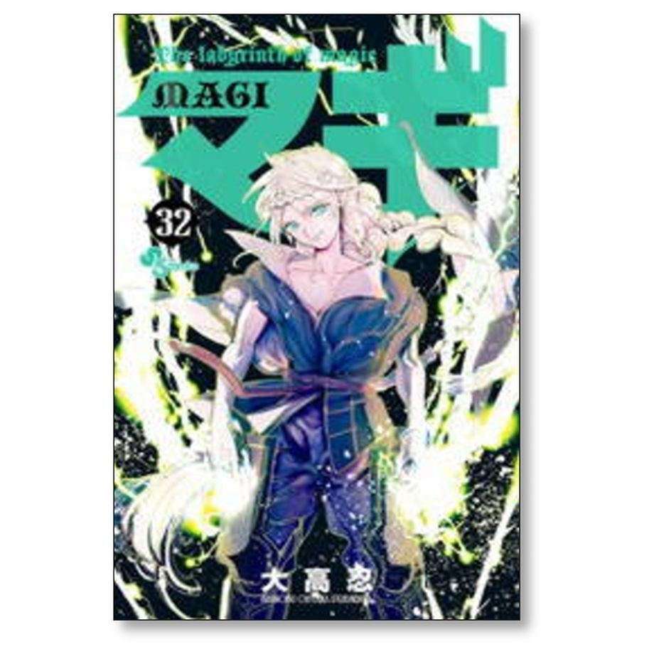 MAGI[マギ] 大高忍 [1-37巻 漫画全巻セット/完結] マギ 大高忍 [1-37巻 漫画全巻セット/完結] MAGI | 漫画専門店