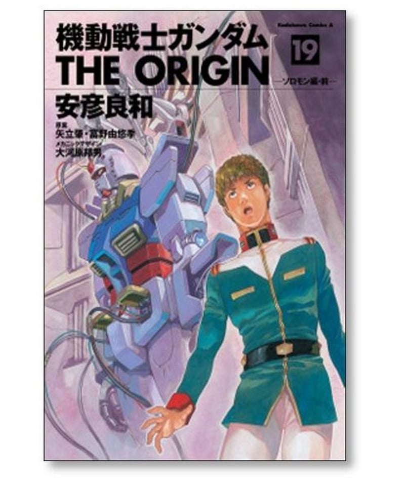 機動戦士ガンダム THE ORIGIN 安彦良和 [1-24巻 漫画全巻セット/完結