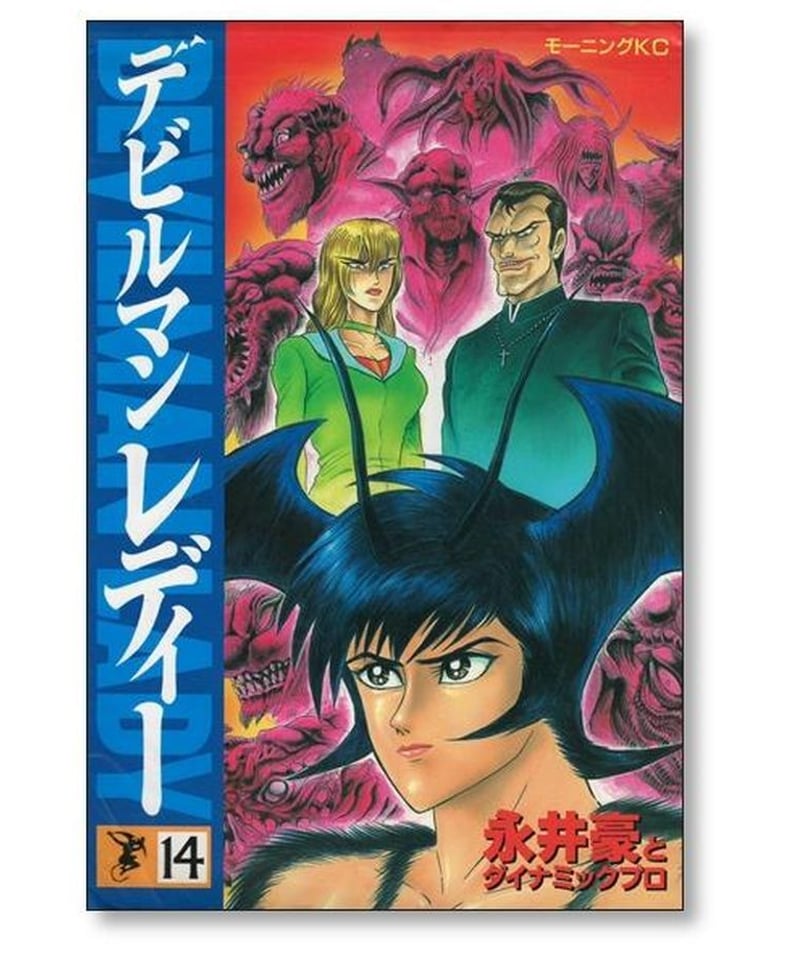 デビルマン レディー 永井豪 [1-17巻 漫画全巻セット/完結 