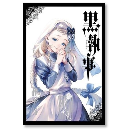 黒執事 枢やな [1-35巻 コミックセット/未完結] くろしつじ