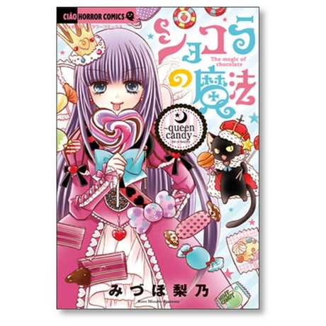 ショコラの魔法 みづほ梨乃 [1-24巻 コミックセット/未完結]
