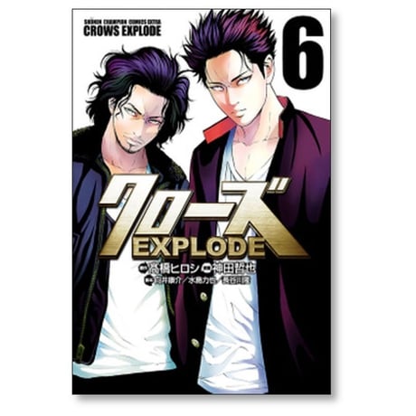 クローズ EXPLODE 神田哲也 [1-9巻 漫画全巻セット/完結] クローズ イクスプロード 向井康介 水島力也 長谷川隆 髙橋ヒロシ 高橋ヒロシ