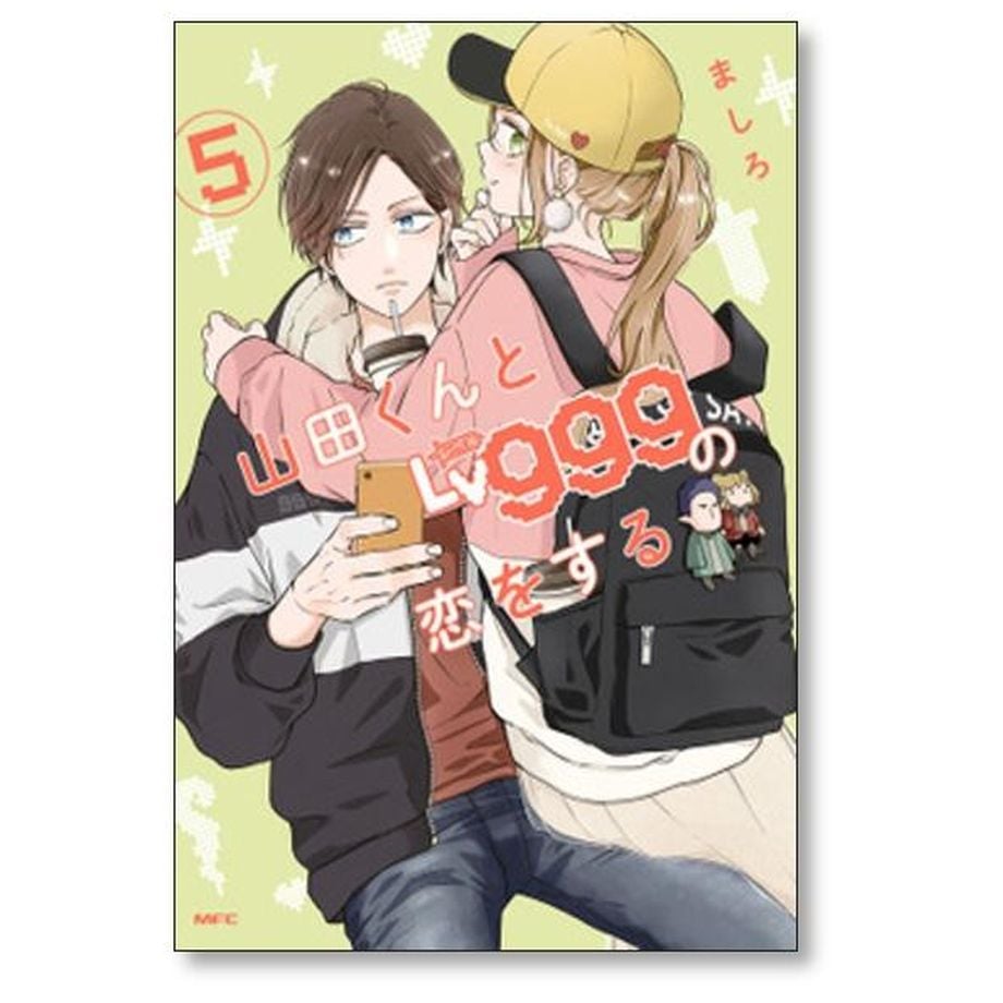 透明カバー付！山田くんとLv999の恋をする 1~9巻セット　全巻　漫画　ましろ Amazon.co.jp: 山田くんとLv999の恋をする コミック 1-9巻セット