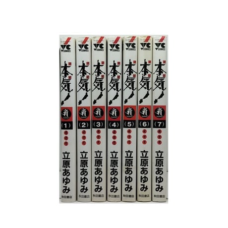 本気 サンダーナ 立原あゆみ [1-7巻 漫画全巻セット/完結]