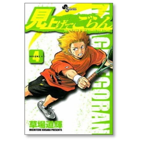 見上げてごらん 草場道輝 [1-8巻 漫画全巻セット/完結]