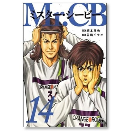 ミスターシービー 谷嶋イサオ [1-17巻 コミックセット/未完結] Mr.CB 綱本将也
