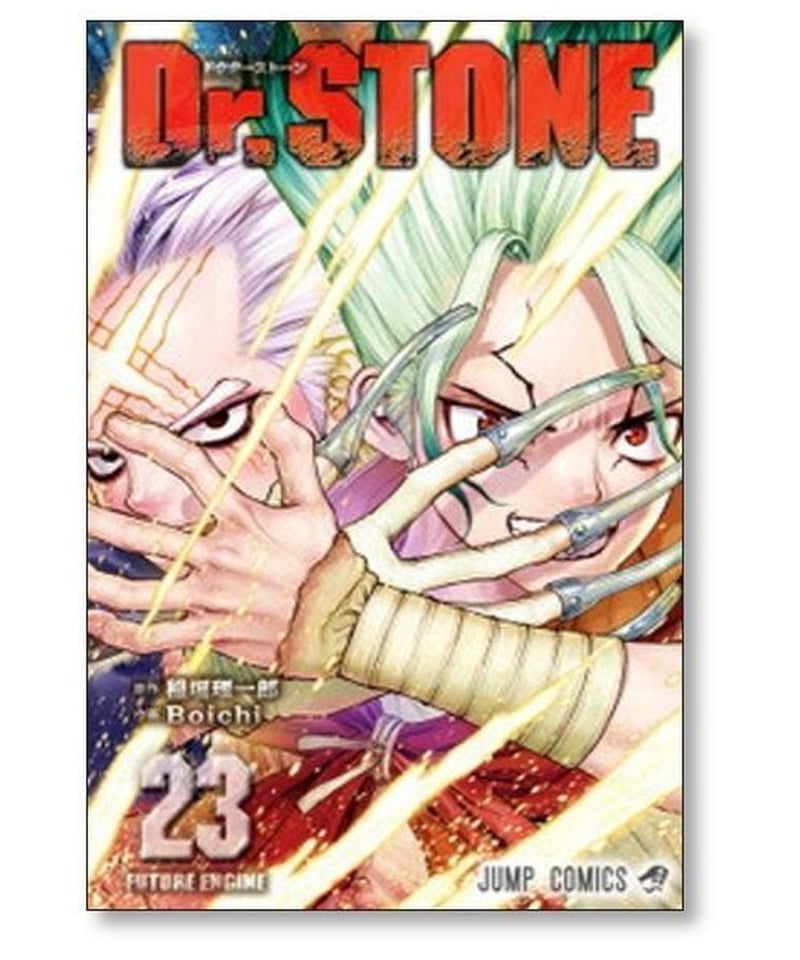 オンラインストア特売中 Dr.stone 1-26 とオマケ Boichi 稲垣理一郎