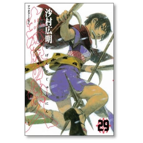 無限の住人 沙村広明 [1-30巻 漫画全巻セット/完結]