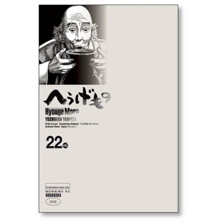 へうげもの 山田芳裕 [1-25巻 漫画全巻セット/完結]