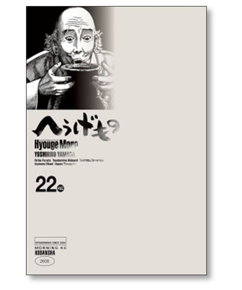 へうげもの　コミック　漫画　22巻〜25巻 完結　非全巻