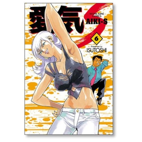 愛気 S ISUTOSHI [1-9巻 漫画全巻セット/完結] AIKI S