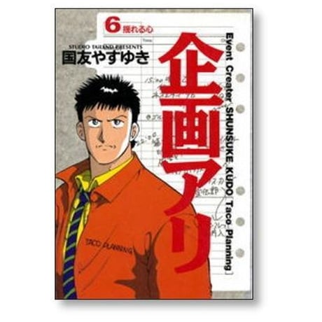 企画アリ 国友やすゆき [1-11巻 漫画全巻セット/完結]