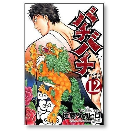 バチバチ 佐藤タカヒロ [1-16巻 漫画全巻セット/完結]
