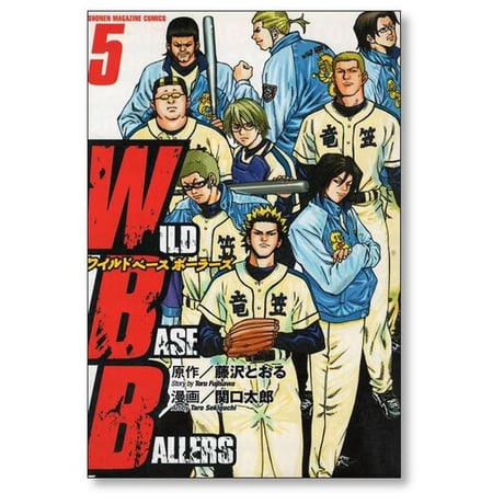 ワイルドベースボーラーズ 関口太郎 [1-6巻 漫画全巻セット/完結] WILD BASE BALLERS