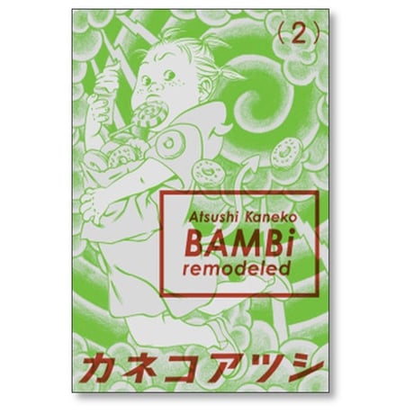 BAMBi remodeled カネコアツシ [1-6巻 漫画全巻セット/完結] バンビ