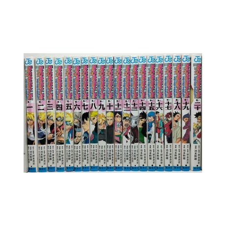 ボルト 池本幹雄 [1-20巻 コミックセット/未完結] BORUTO NARUTO NEXT GENERATIONS ナルト 小太刀右京 岸本斉史
