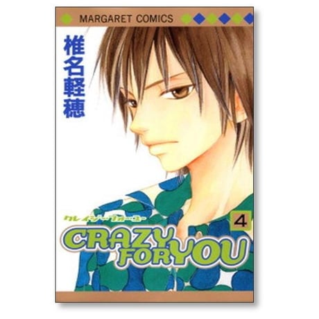 CRAZY FOR YOU 椎名軽穂 [1-6巻 漫画全巻セット/完結] クレイジー フォー ユー
