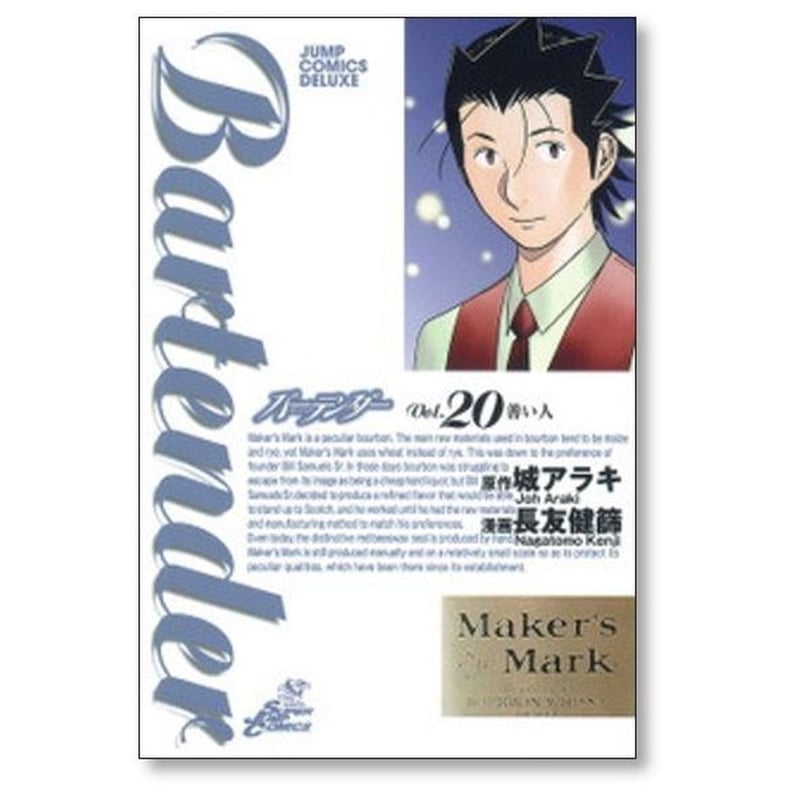バーテンダー 長友健篩 [1-21巻 漫画全巻セット/完結] Bartender 076591】Bartender 全巻（1−21巻セット・完結）長友健篩【1週間