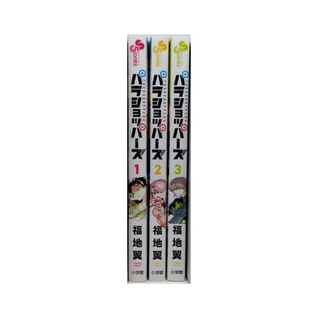 パラショッパーズ 福地翼 [1-3巻 コミックセット/未完結]