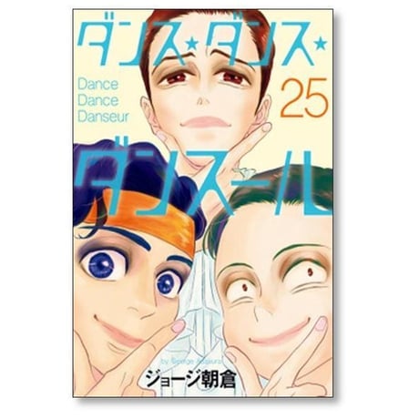 ダンス ダンス ダンスール ジョージ朝倉 [1-32巻 コミックセット/未完結]