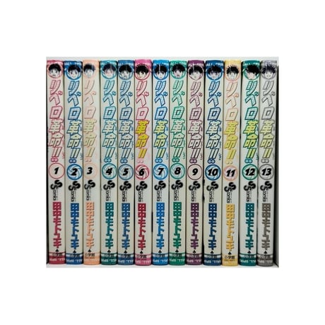 リベロ革命 田中モトユキ [1-13巻 漫画全巻セット/完結] リベロレボリューション