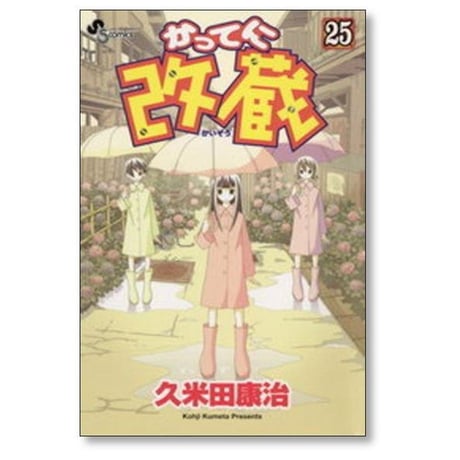 かってに改蔵 久米田康治 [1-26巻 漫画全巻セット/完結] かってにかいぞう