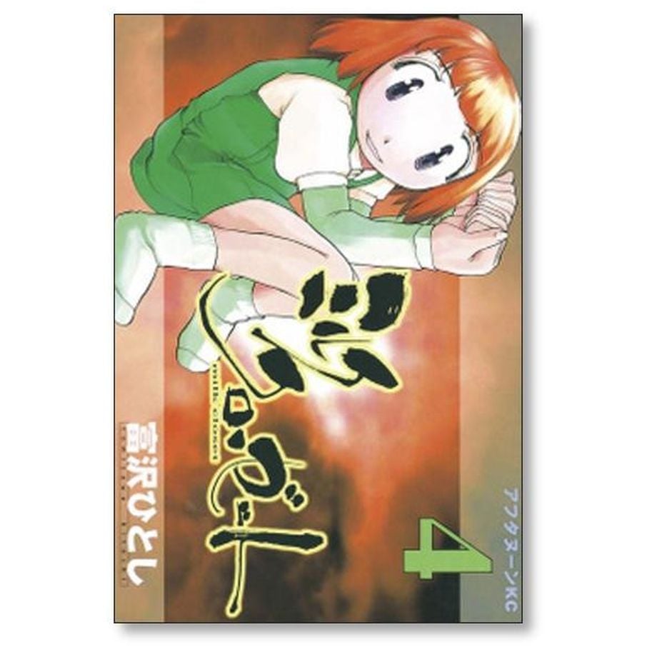 初版 ミルククローゼット 全4巻 セット 富沢ひとし アフタヌーン