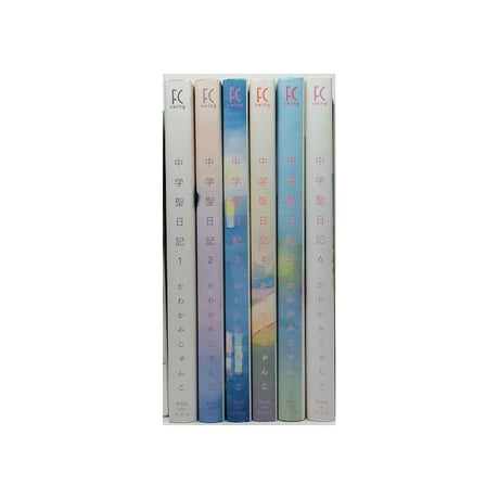 中学聖日記 かわかみじゅんこ [1-6巻 コミックセット/未完結]