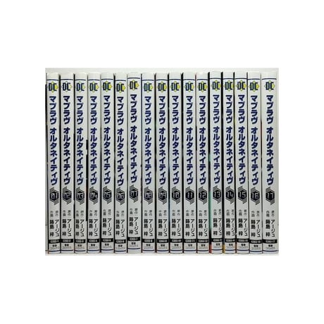 マブラヴ オルタネイティヴ 蒔島梓 [1-17巻 漫画全巻セット/完結] ALTERNATIVE