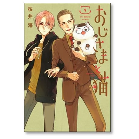 おじさまと猫 桜井海 [1-14巻 コミックセット/未完結]