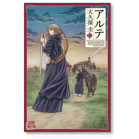 アルテ 大久保圭 [1-21巻 漫画全巻セット/本編完結]