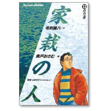 家栽の人 魚戸おさむ [1-15巻 漫画全巻セット/完結] 家裁の人 かさいのひと 毛利甚八
