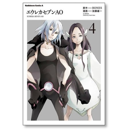 エウレカセブンAO 加藤雄一 [1-5巻 漫画全巻セット/完結] BONES