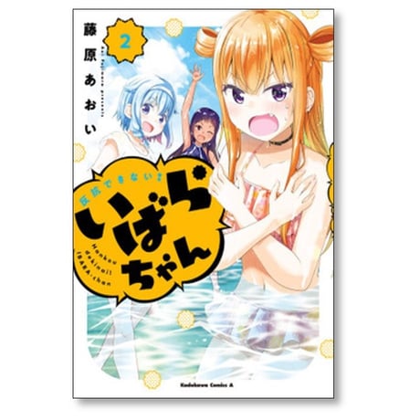 反抗できない いばらちゃん 藤原あおい [1-3巻 漫画全巻セット/完結]