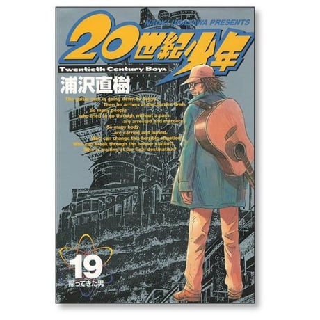 20世紀少年 浦沢直樹 [1-22巻 漫画全巻セット/完結]