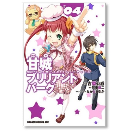 甘城ブリリアントパーク 吉岡公威 [1-6巻 漫画全巻セット/完結] 賀東招二