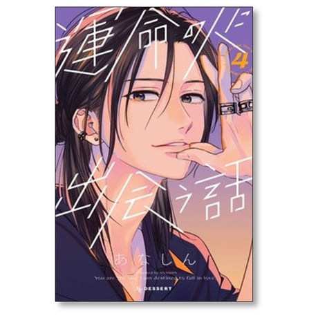 運命の人に出会う話 あなしん [1-8巻 コミックセット/未完結]